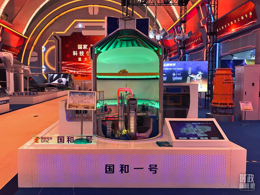 △“国和一号”核电机组模型。（总台央视记者范一鸣拍摄）