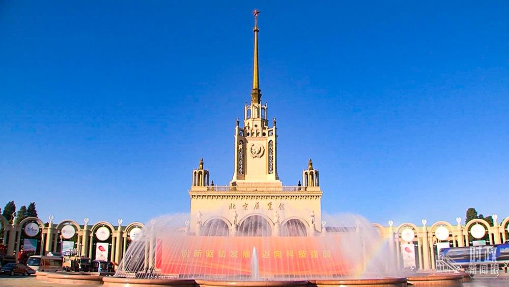 △北京展览馆。（总台央视记者范一鸣拍摄）