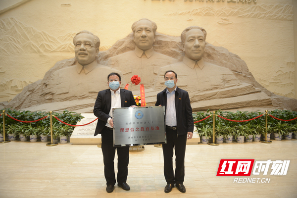 湖南党史陈列馆被授予“湖南民营经济人士理想信念教育基地”牌匾