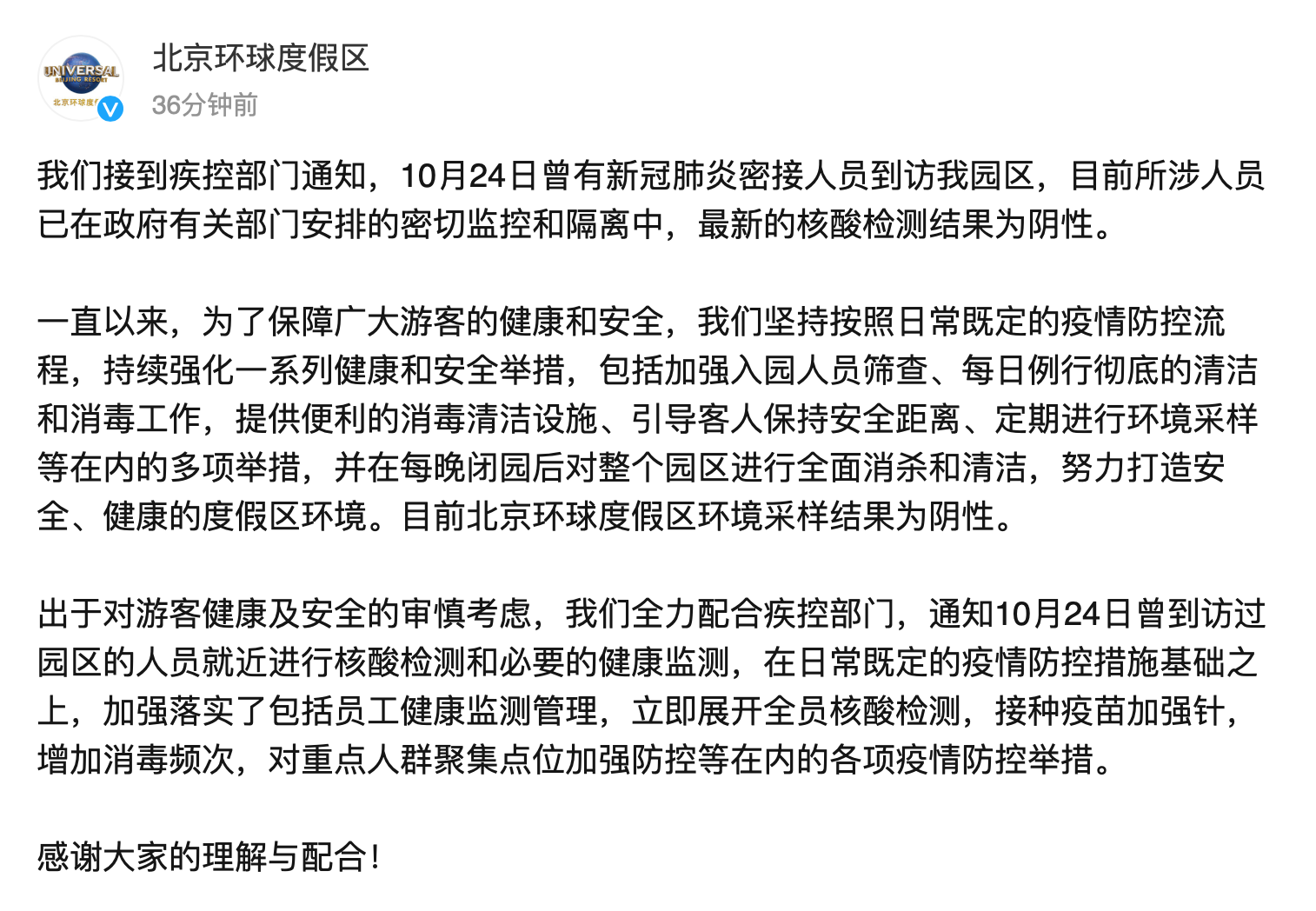 来源:北京环球度假区官方微博