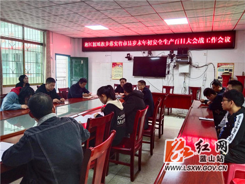 湘江源瑶族乡安排部署落实省市县岁末年初安全生产百日大会战工作.jpg 湘江源瑶族乡安排部署落实省市县岁末年初安全生产百日大会战工作.jpg
