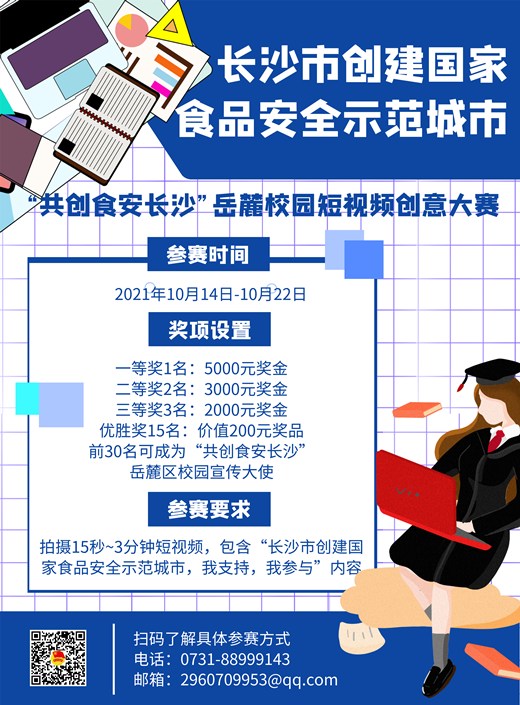食品安全短视频创意大赛宣传海报_副本.jpg