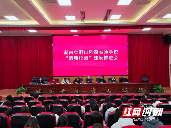 清廉校园建设推进会.jpg