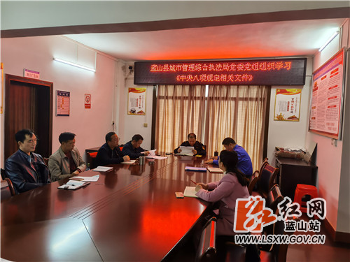 蓝山县城管局党组集中学习《党政领导干部 选拔任用工作条例》等文件精神 (1).jpg