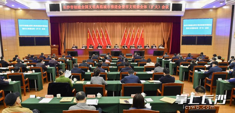 长沙市创建全国文明典范城市推进会暨市文明委全体（扩大）会议今天上午召开。长沙晚报全媒体记者 余劭劼 摄