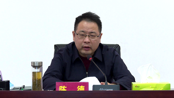 安乡县委书记陈德:落实"四早"要求 实现"三零"目标 确保疫情防控工作