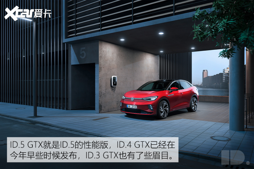 ID.5/ID.5 GTX