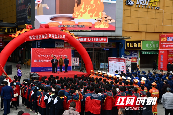  洞口县举行2021年“119”消防宣传月活动启动仪式_邵商网