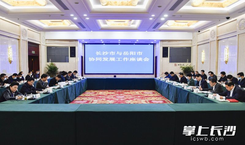 11月9日上午，长沙市与岳阳市协同发展工作座谈会在长沙举行。长沙晚报全媒体记者 余劭劼 摄