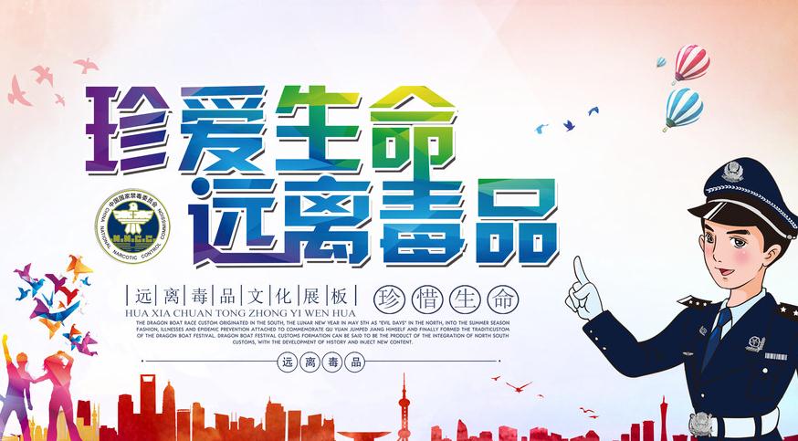 打赢禁毒人民战争