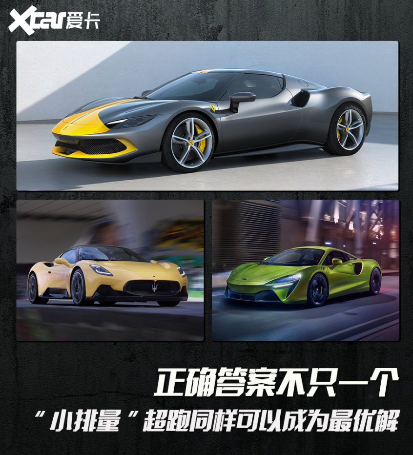 “小排量”超跑盘点