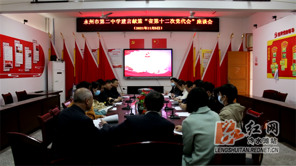 （迎接党代会 谱写新篇章）聚焦教育问题 冷水滩教育系统积极建言献策1.png