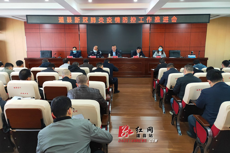 11.13疫情防控推进会.jpg