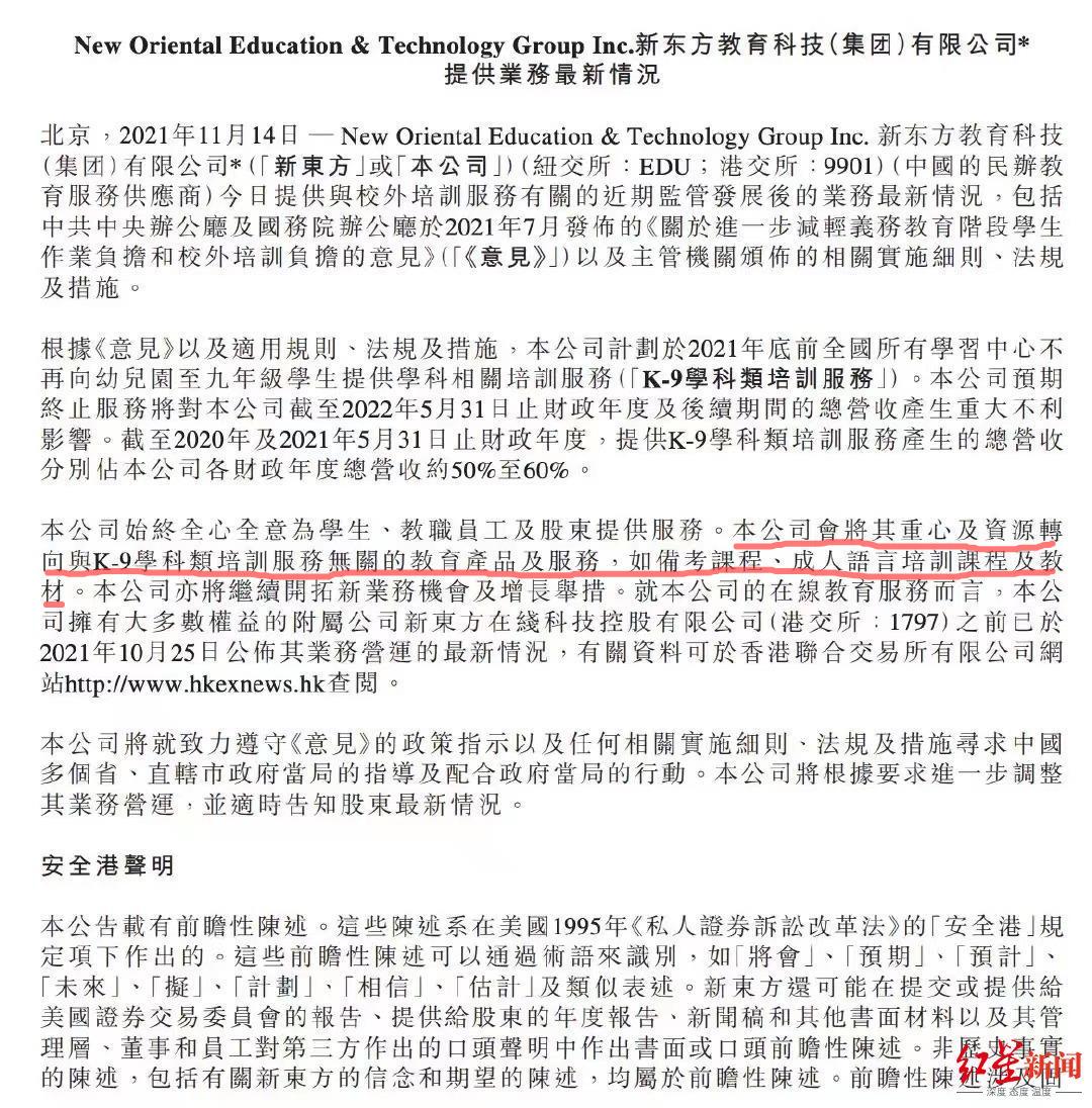 ▲新东方公告称，公司会将重心及资源转向与K-9学科类培训服务无关的教育产品及服务