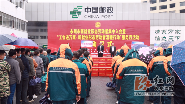 永州市“工会进万家·新就业形态劳动者温暖行动”服务月活动正式启动1.png