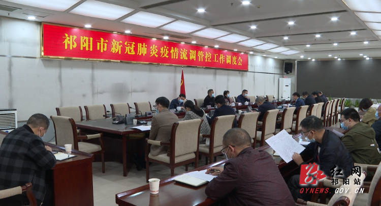 新冠流调管控调度会-1.Bmp