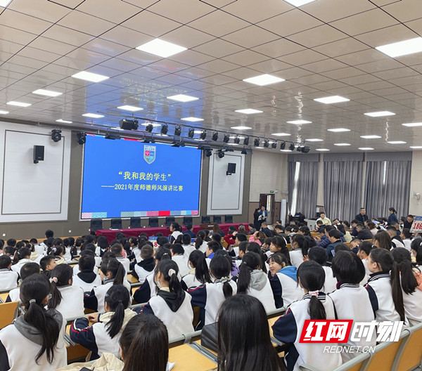 邵阳市第十三中学举行“我和我的学生”2021年度师德师风演讲比赛_邵阳头条网