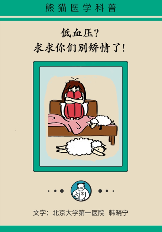 低血壓，一個容易被女性忽視的大問題