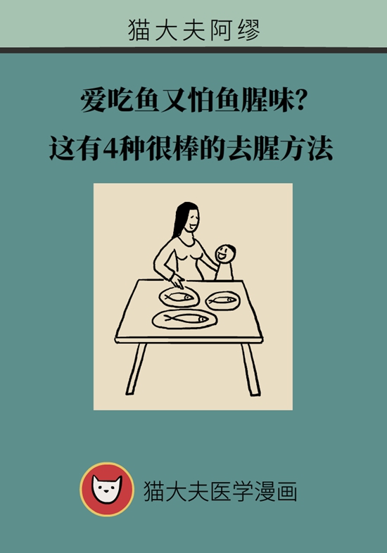 愛吃魚又怕魚腥味？這有4種很棒的去腥方法