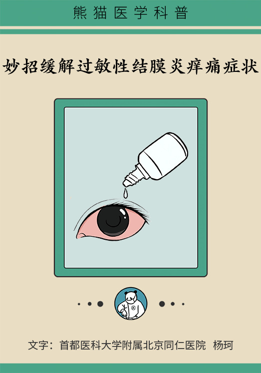 眼睛又癢又紅又痛，過敏性結膜炎用這幾招立馬見效