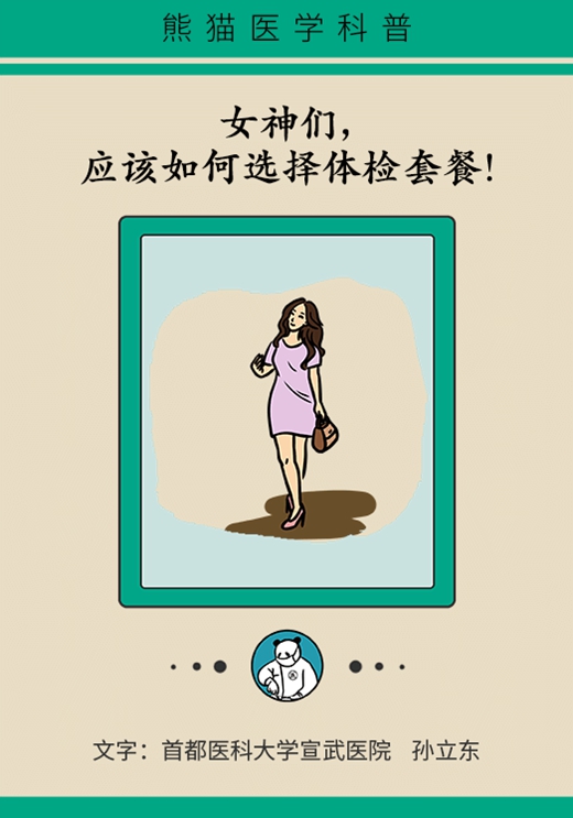 這種癌專找女性，各年齡段體檢項目在此