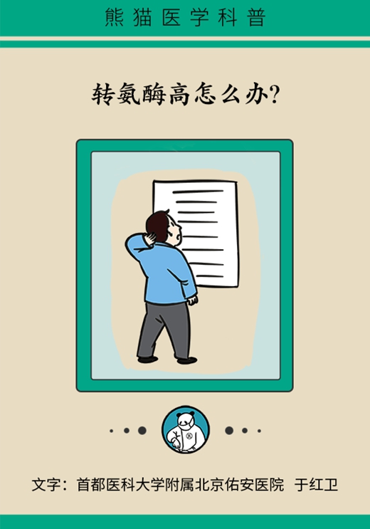 肝功轉(zhuǎn)氨酶高就是肝硬化？未必！這幾個(gè)指標(biāo)才是重點(diǎn)