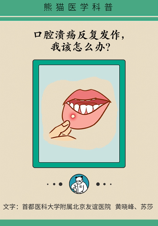 口腔潰瘍反復發作或是大病先兆，快去這些科室檢查