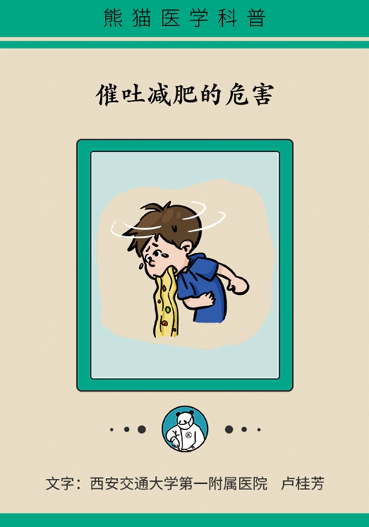 催吐減肥真那么簡單嗎？小心患上厭食癥