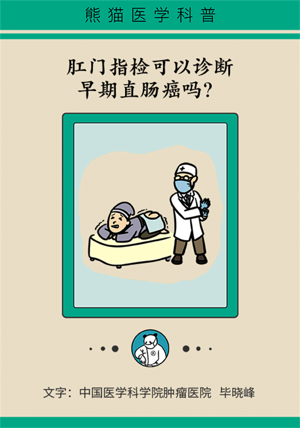 肛門指檢能診斷早期直腸癌嗎？真正有用的是這個