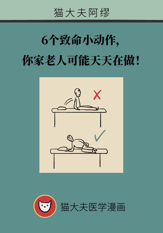 6個致命小動作，你家老人可能天天在做