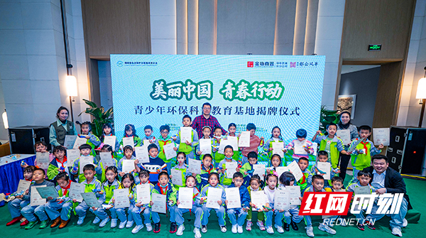 国际儿童日，湖南又添一处青少年环保科普教育基地