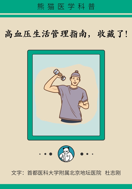 高血壓靠吃藥？日常生活管理更需要！這份指南趕緊收藏