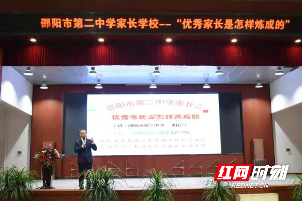 邵阳市二中成立家长学校并召开家长会_邵阳头条网