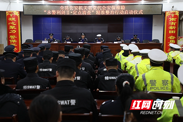 精准整治行动启动仪式。.jpg