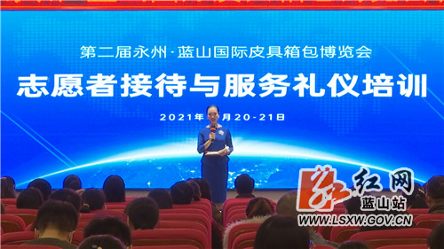 （相约皮具箱包博览会）我县开展皮具箱包博览会接待礼仪培训.jpg