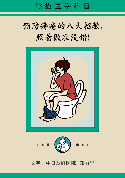 24小时全天候预防痔疮指南：这8招请照着做