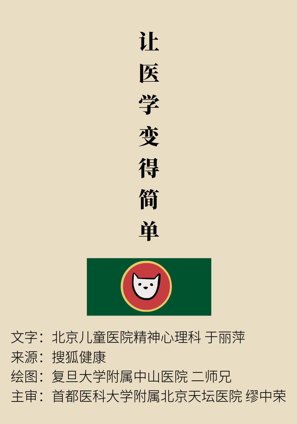 “貓大夫醫學漫畫”供稿