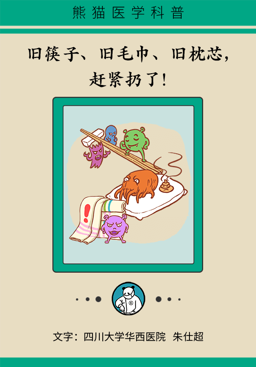 筷子毛巾用经常换吗？最好3个月换一次