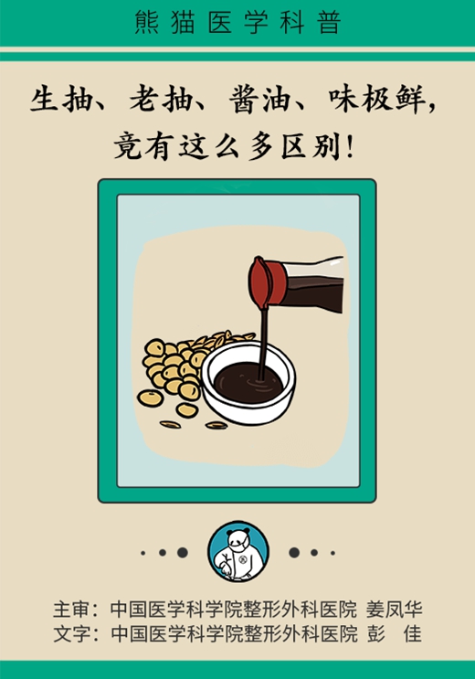 生抽、老抽、醬油、味極鮮，竟有這么多區別！這樣吃才健康