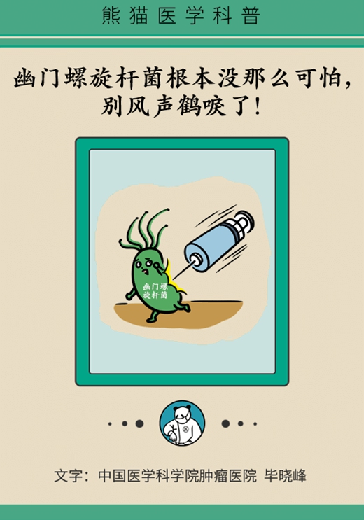殺菌就是治病？重新認識幽門螺旋桿菌和胃癌的關系