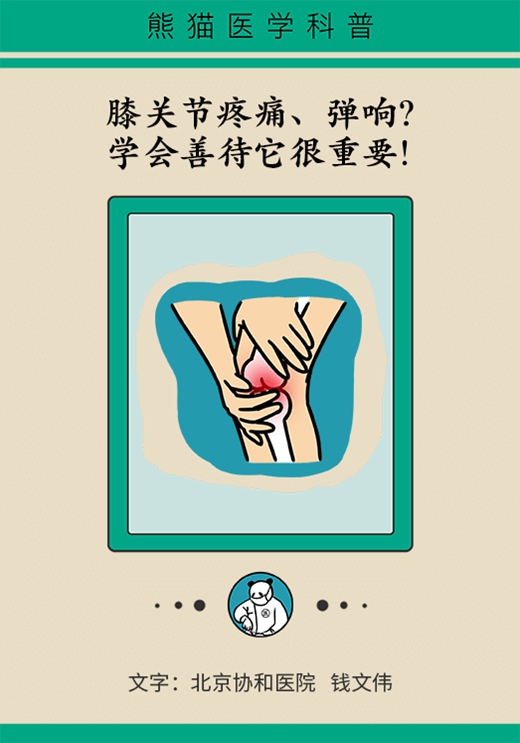 別等疼了才就醫！忽視這個小問題膝蓋離廢掉就不遠了