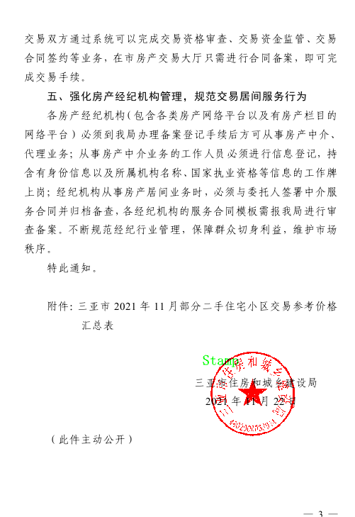 三亚加强二手房市场监管 挂牌价超出参考价不得办理网签_中国网地产