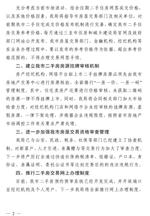 三亚加强二手房市场监管 挂牌价超出参考价不得办理网签_中国网地产