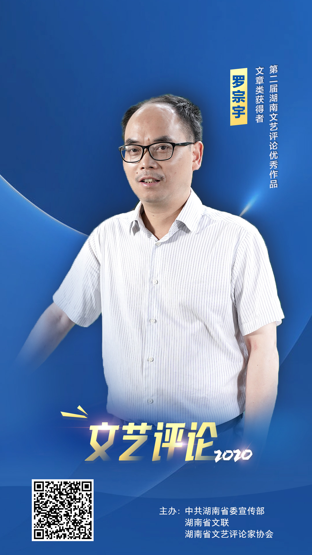 罗宗宇.jpg