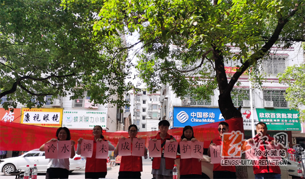 冷水滩：四项举措 织密未成年人关爱保护网1.jpg