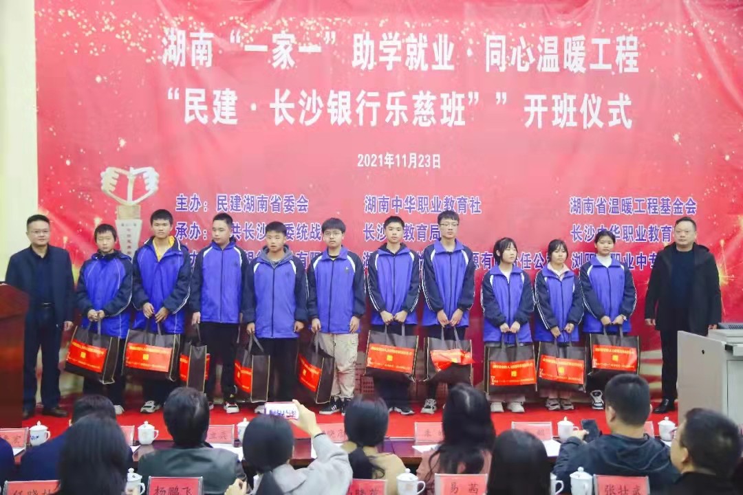 长沙银行再次捐赠“一家一”项目1.jpg