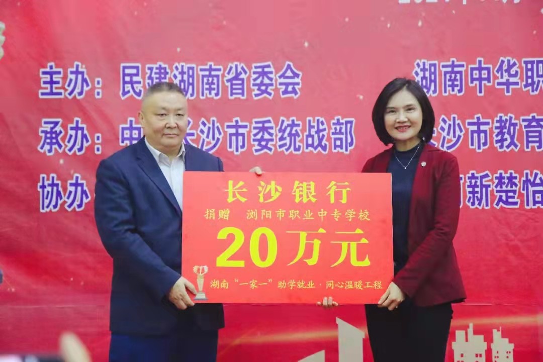 长沙银行再次捐赠“一家一”项目3.jpg
