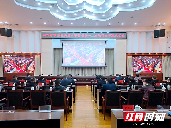 湘潭市市委机关组织集中收看省第十二次党代会开幕会。.jpg