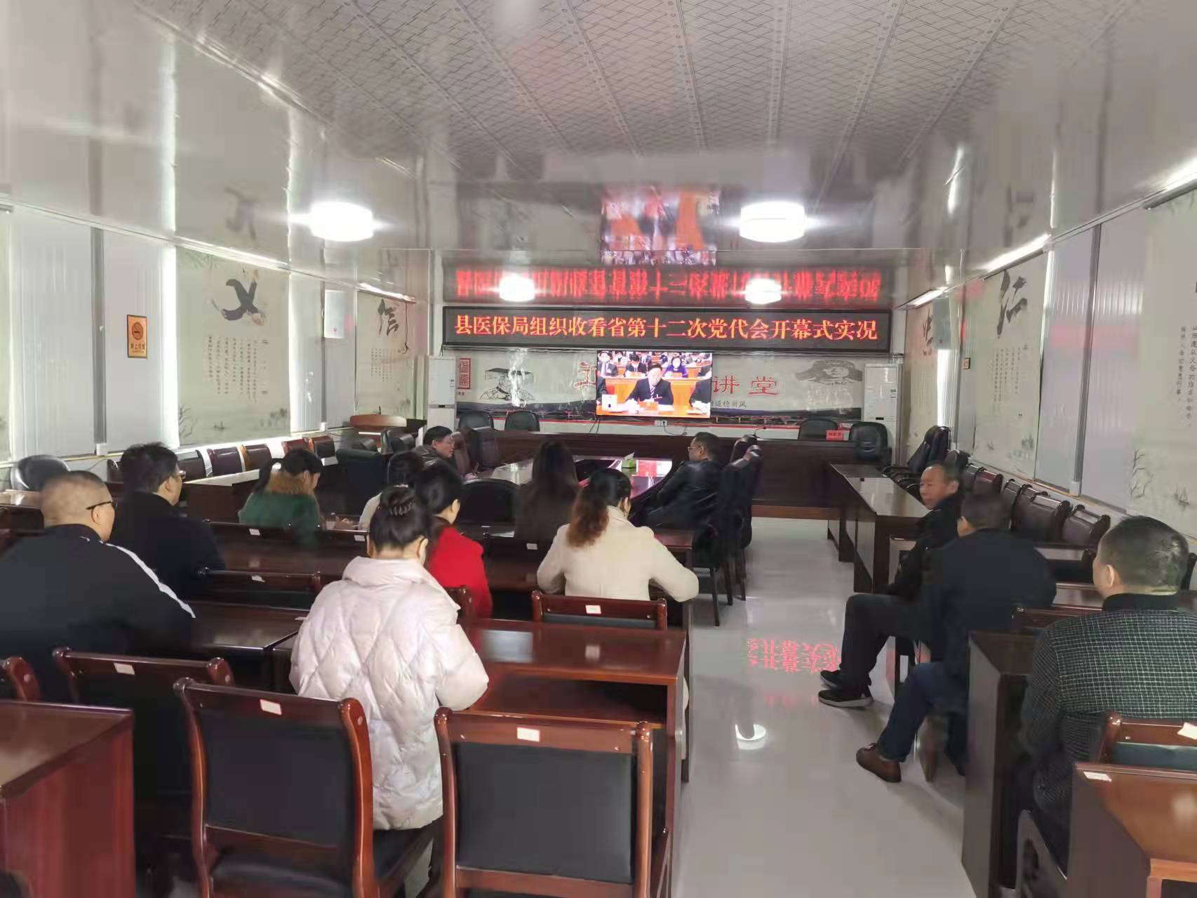 医保组织全体干部职工观看党代会开幕式.jpg