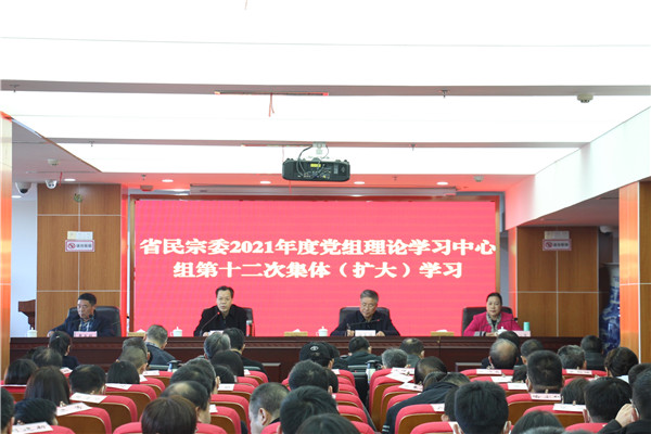 省民宗委党组理论学习中心组举行第十二次集体（扩大）学习1.jpg